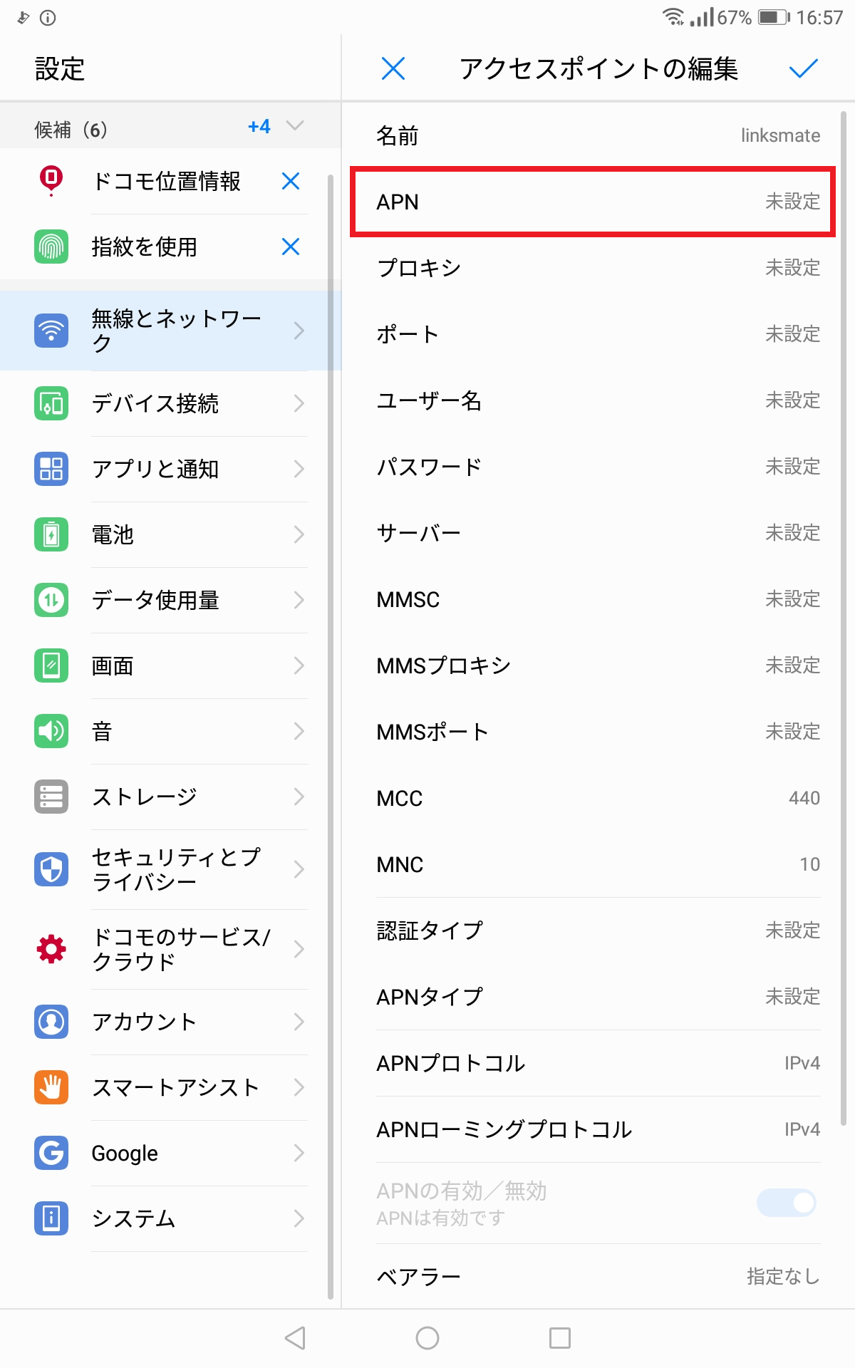 STEP9の設定画面