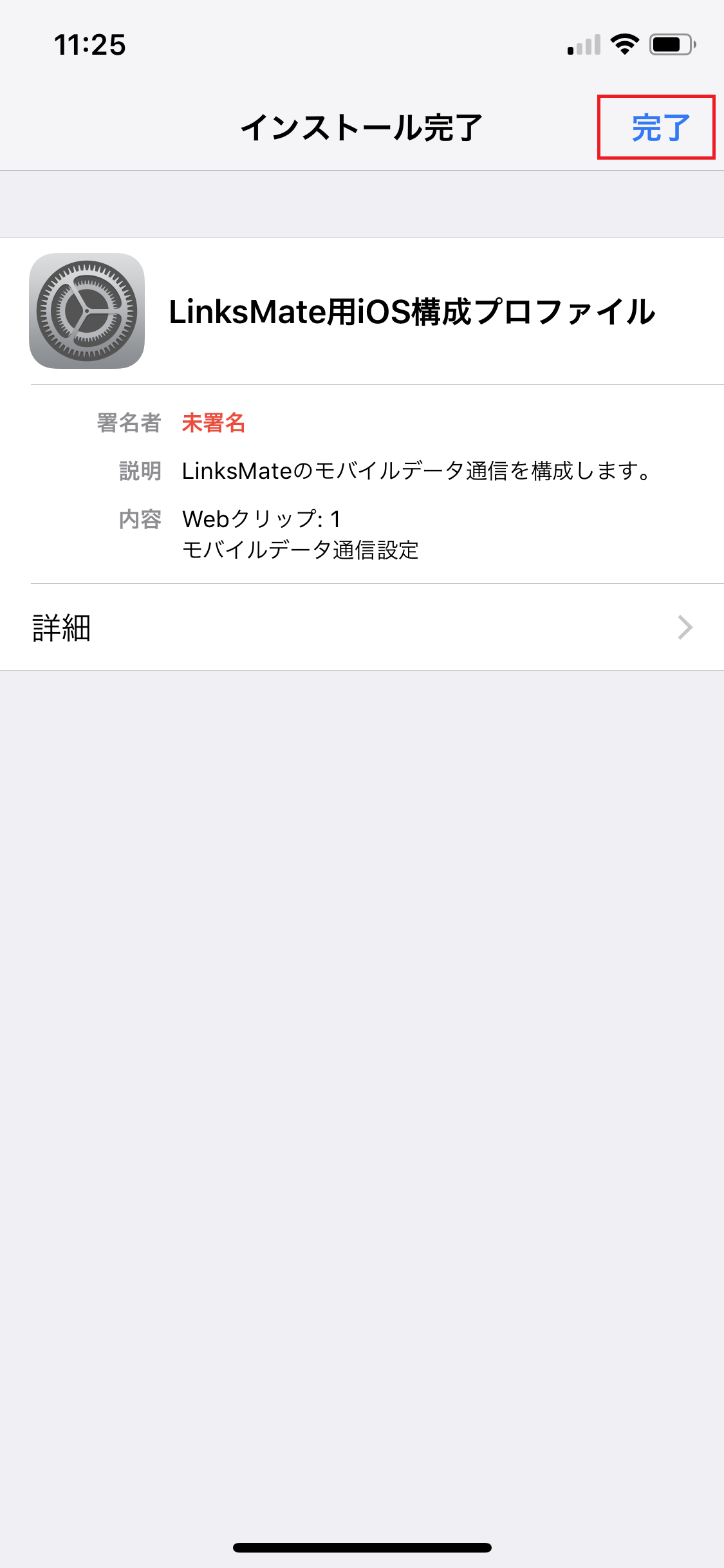 iPhone XS [A2098] SIMフリー版 | APN設定方法 | リンクスメイト