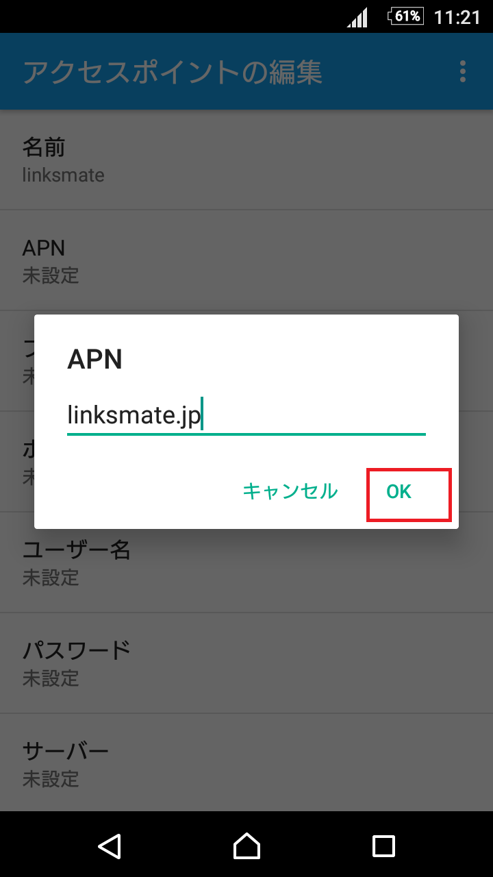 STEP11の設定画面