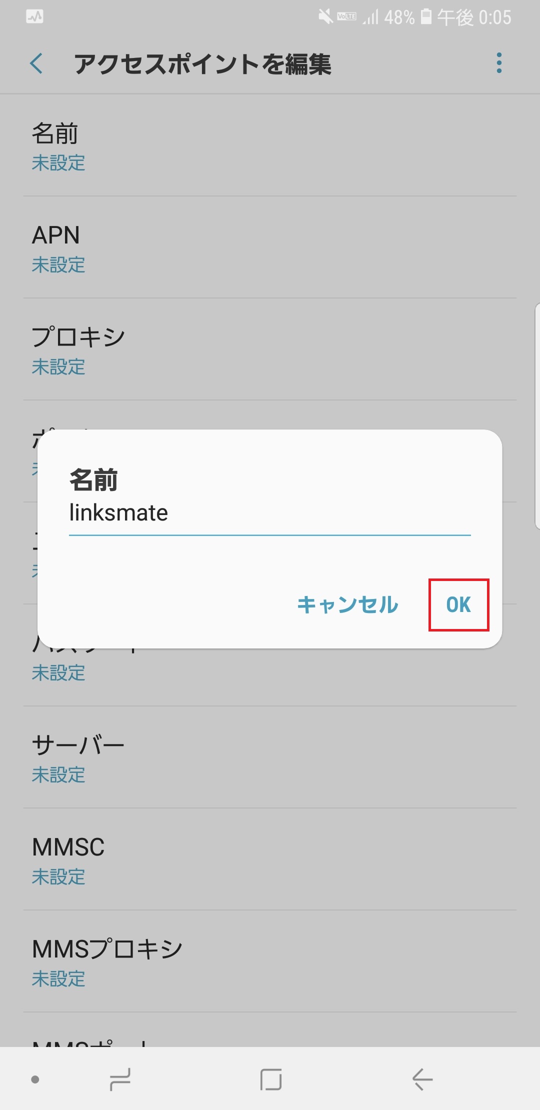 STEP8の設定画面