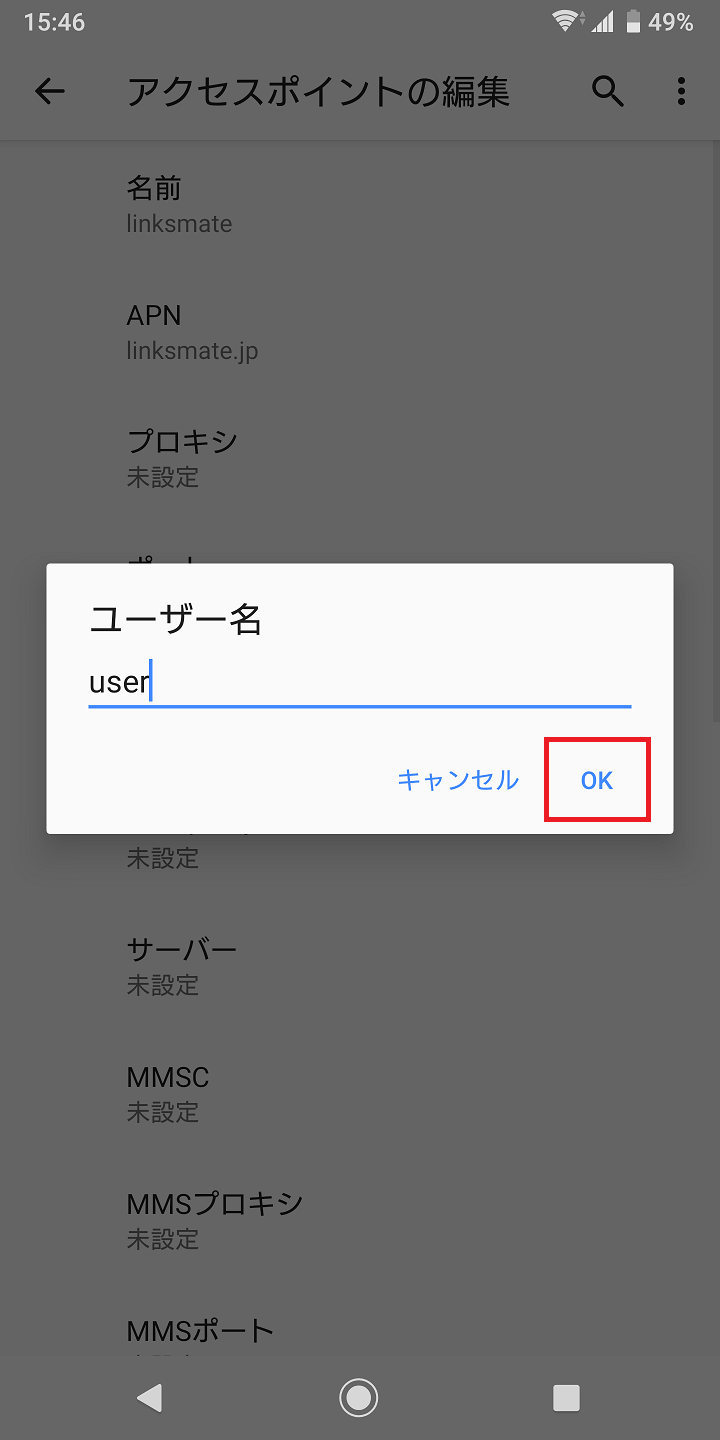 Xperia XZ3 [SO-01L] ドコモ版 | APN設定方法 | リンクスメイト