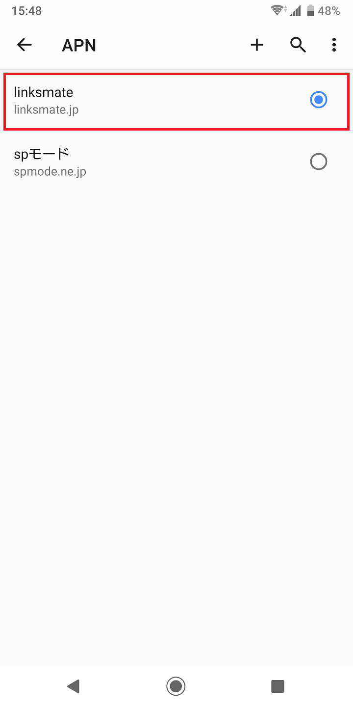 Xperia XZ3 [SO-01L] ドコモ版 | APN設定方法 | リンクスメイト