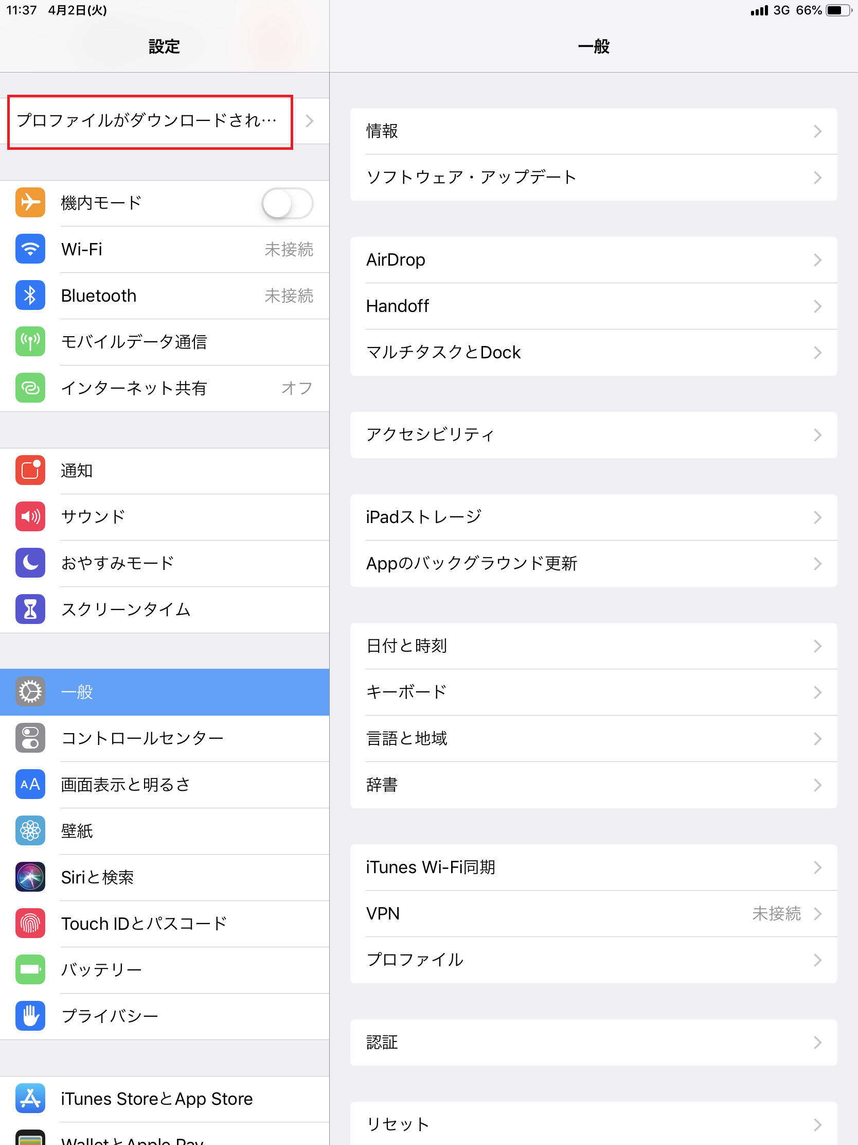 iPad Air (第3世代) [A2123] au版 | APN設定方法 | リンクス