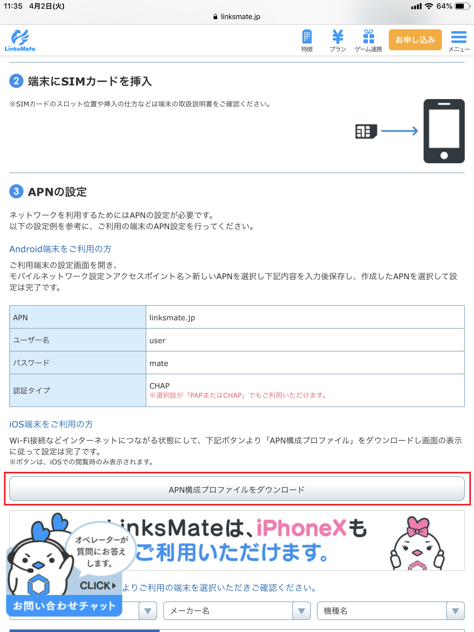 STEP2の設定画面