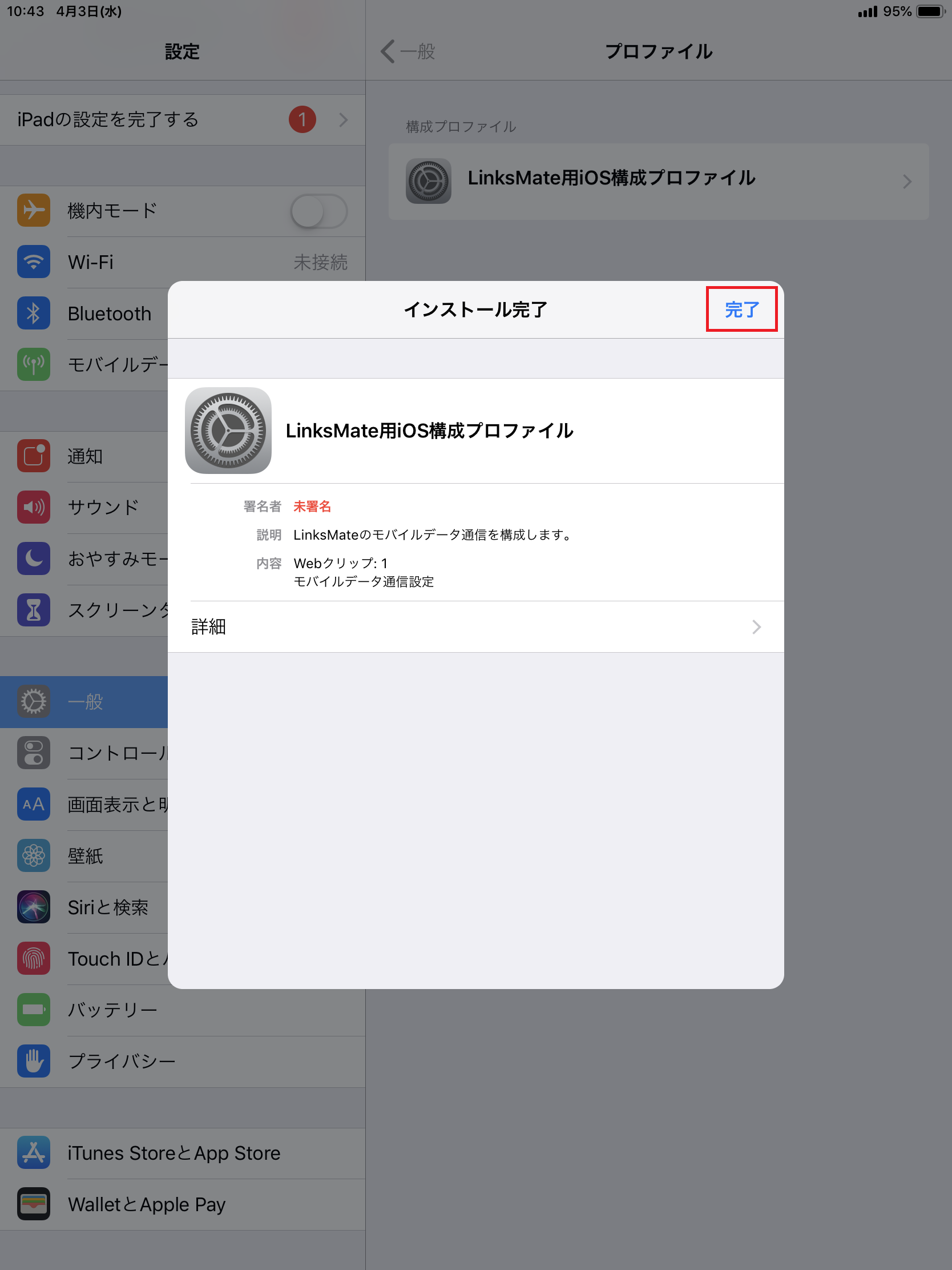 iPad 本体 ひび割れあり 日本語設定 iPad Air (第3世代) [A2123] ソフトバンク版 | APN設定方法
