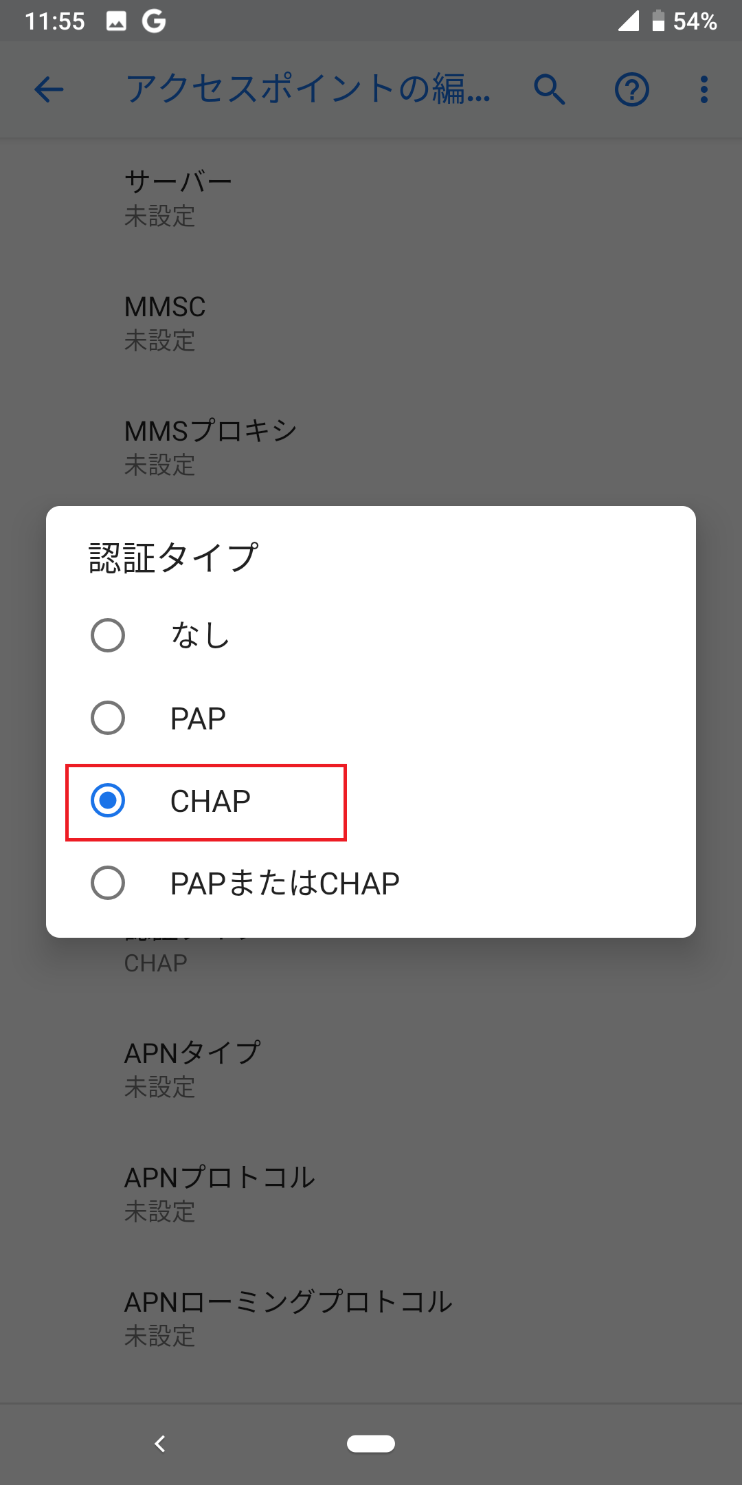 Google Pixel 3a XL [G020D] ソフトバンク版 | APN設定方法