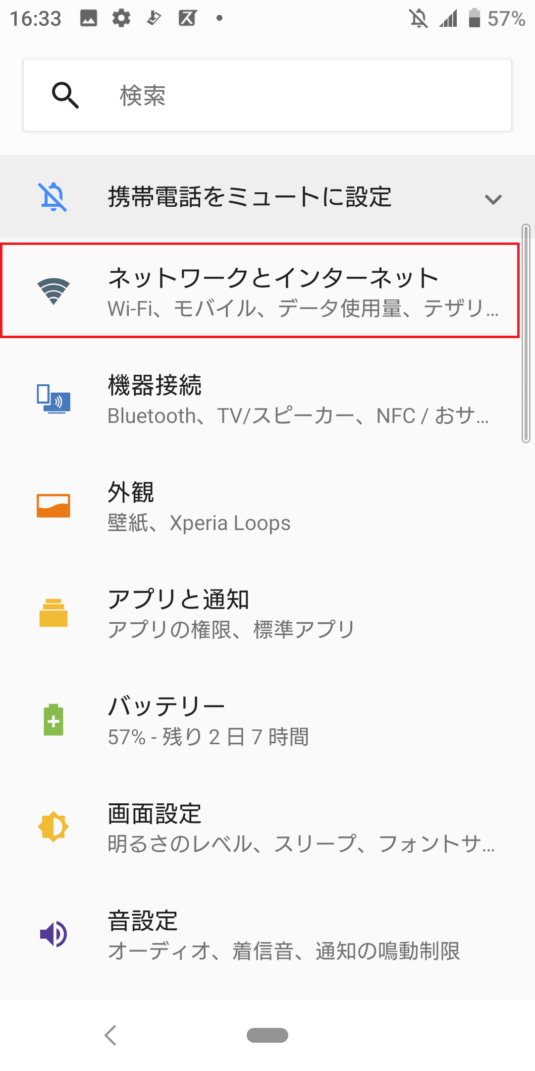 Xperia Ace So 02l Apn設定方法 リンクスメイト Linksmate