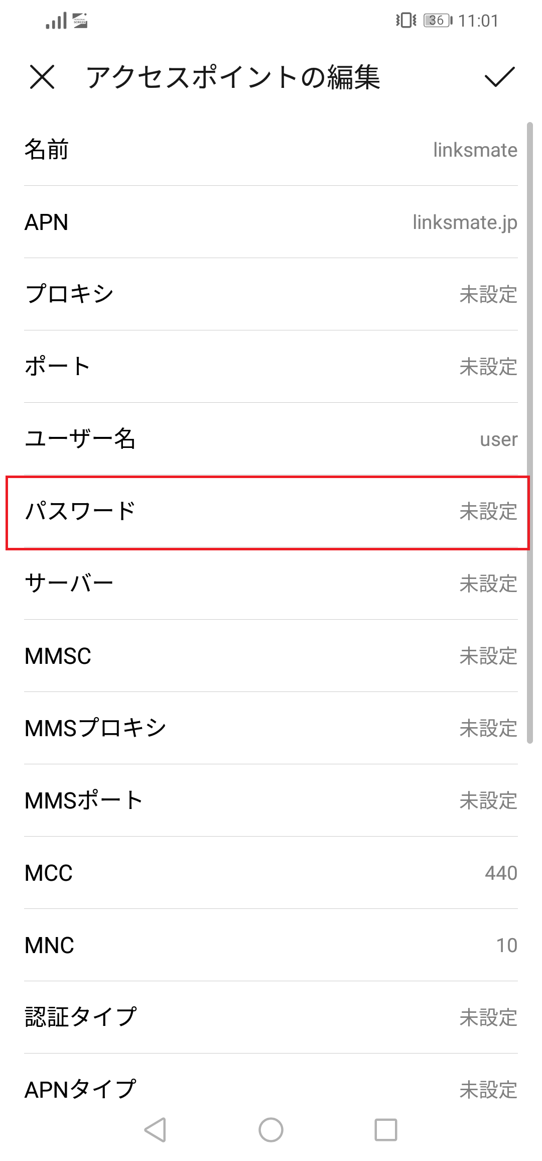 HUAWEI P30 lite Premium [HWV33] | APN設定方法 | リンクス