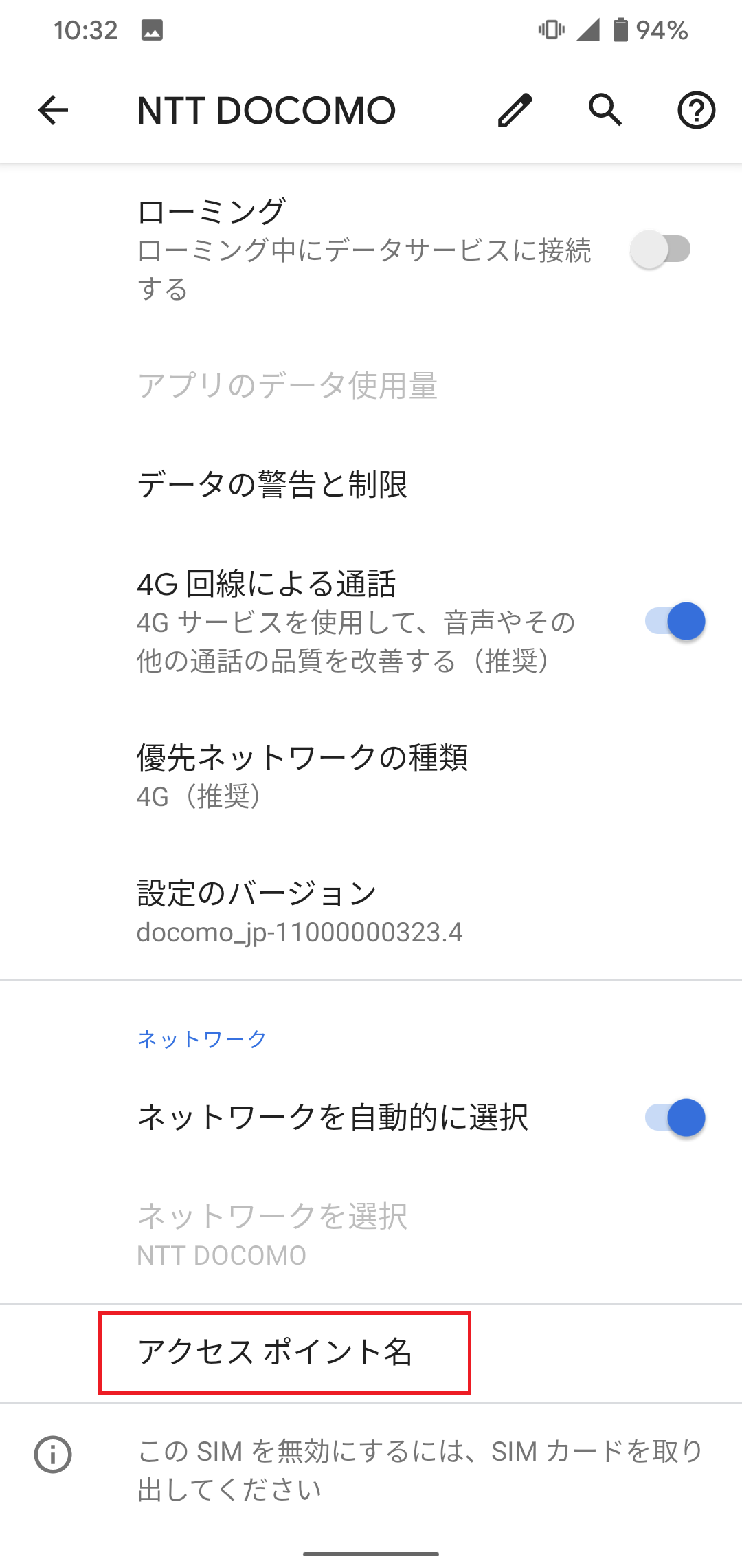 STEP6の設定画面