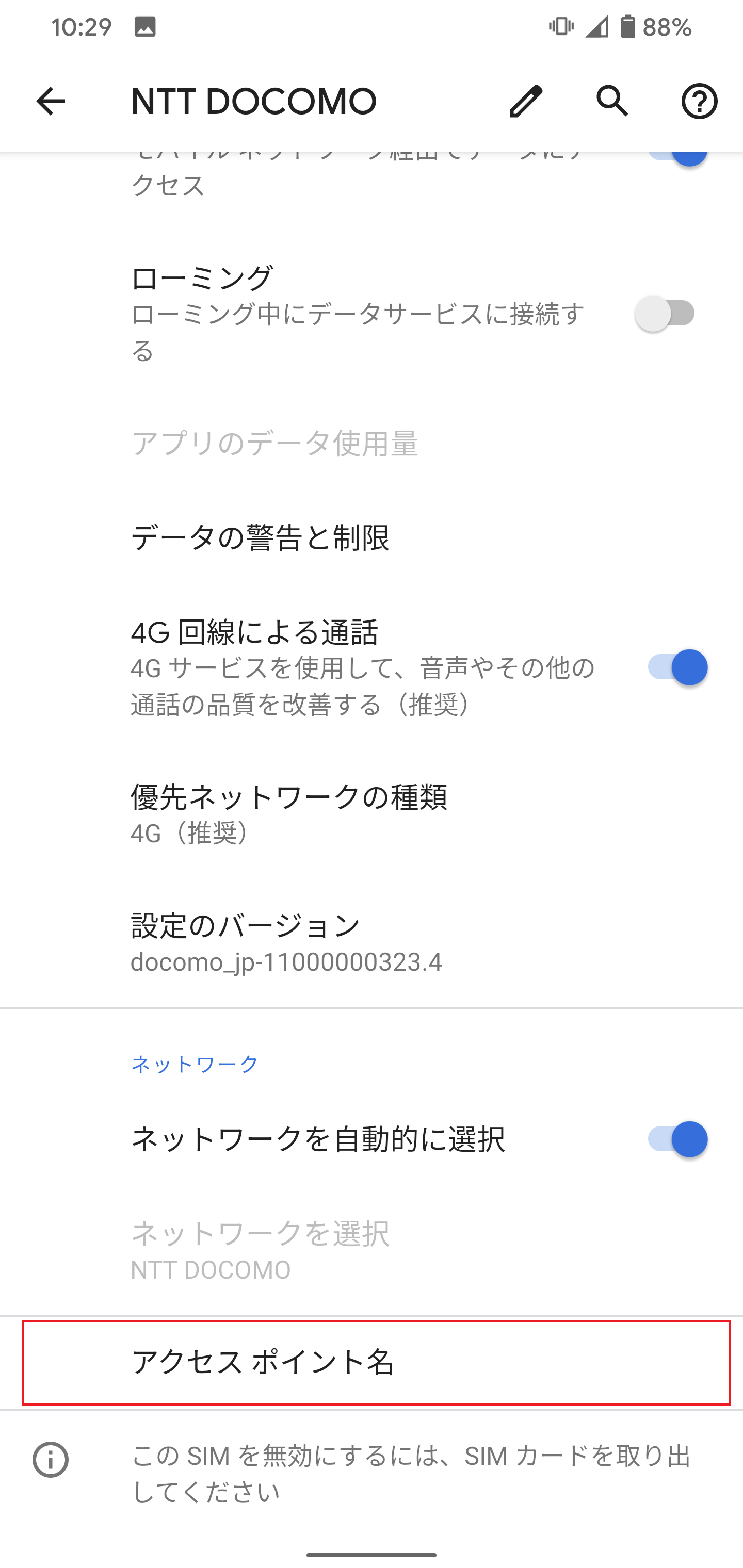 STEP6の設定画面