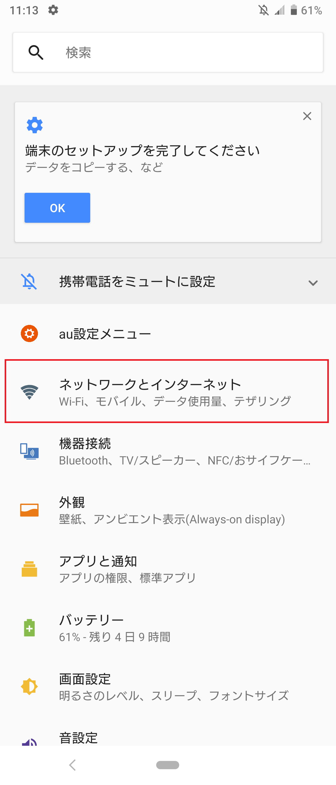 Xperia 5 Sov41 Au版 Apn設定方法 リンクスメイト Linksmate