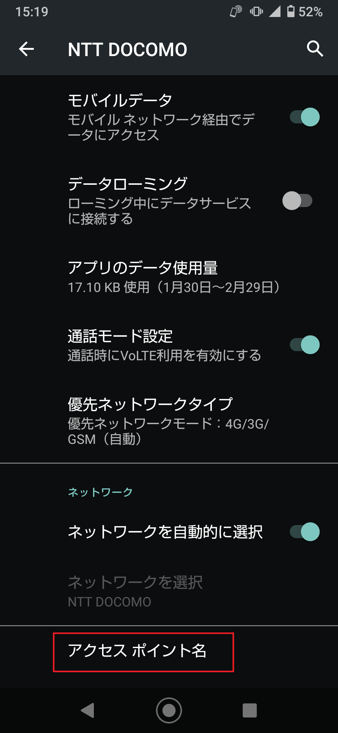 AQUOS zero2 [SH-01M] ドコモ版 | APN設定方法 | リンクスメイト