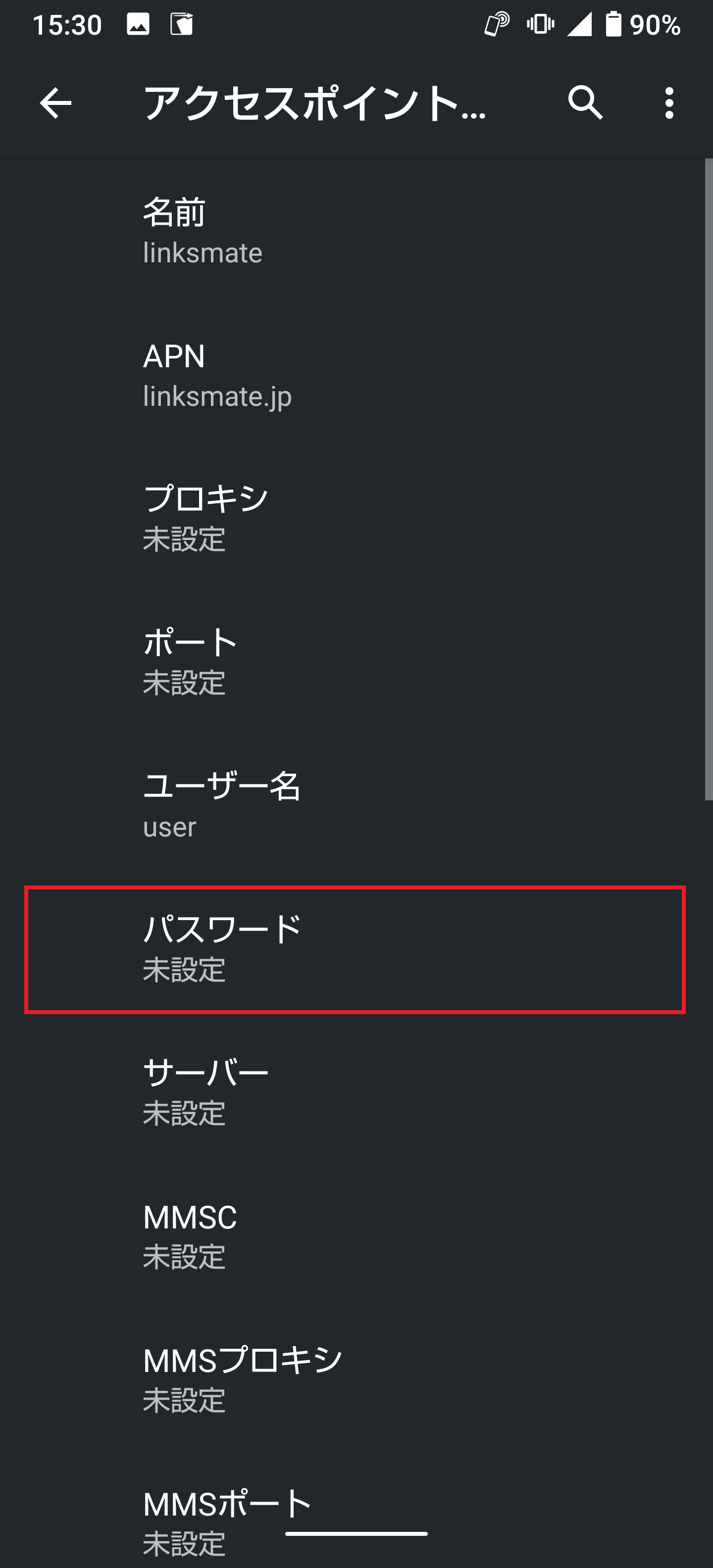 AQUOS R5G [908SH] ソフトバンク版 | APN設定方法 | リンクス