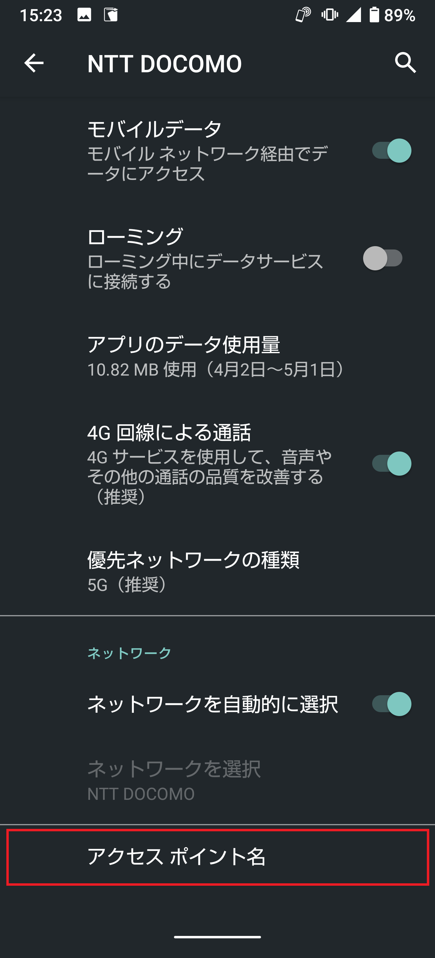 STEP5の設定画面