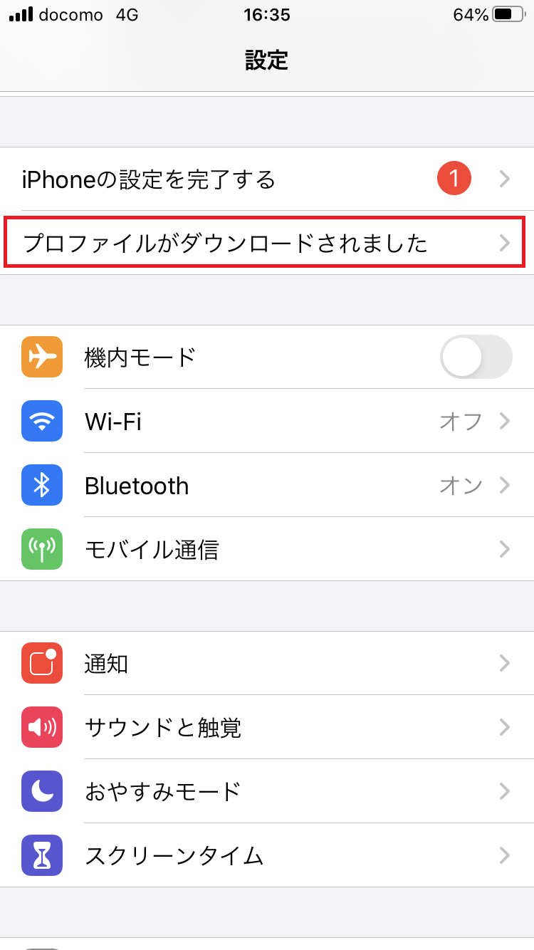 STEP6の設定画面