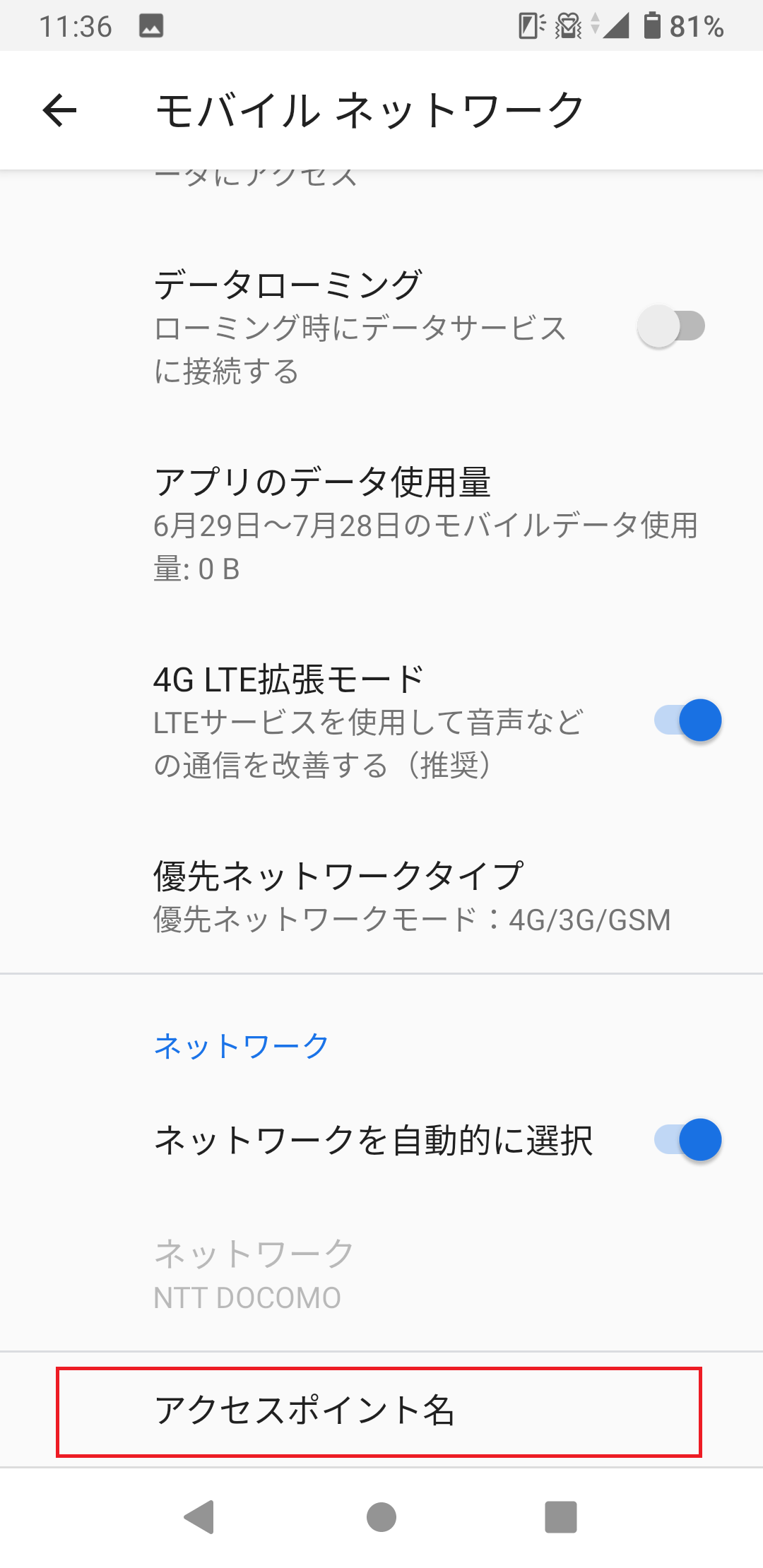 arrows Be4 [F-41A] ドコモ版 | APN設定方法 | リンクスメイト