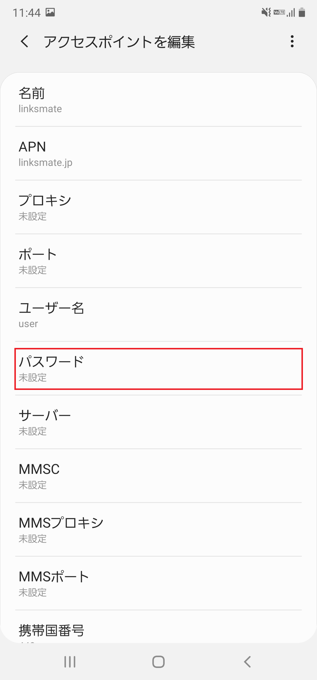 Galaxy Note20 Ultra 5G [SCG06] au版 | APN設定方法 | リンクス 