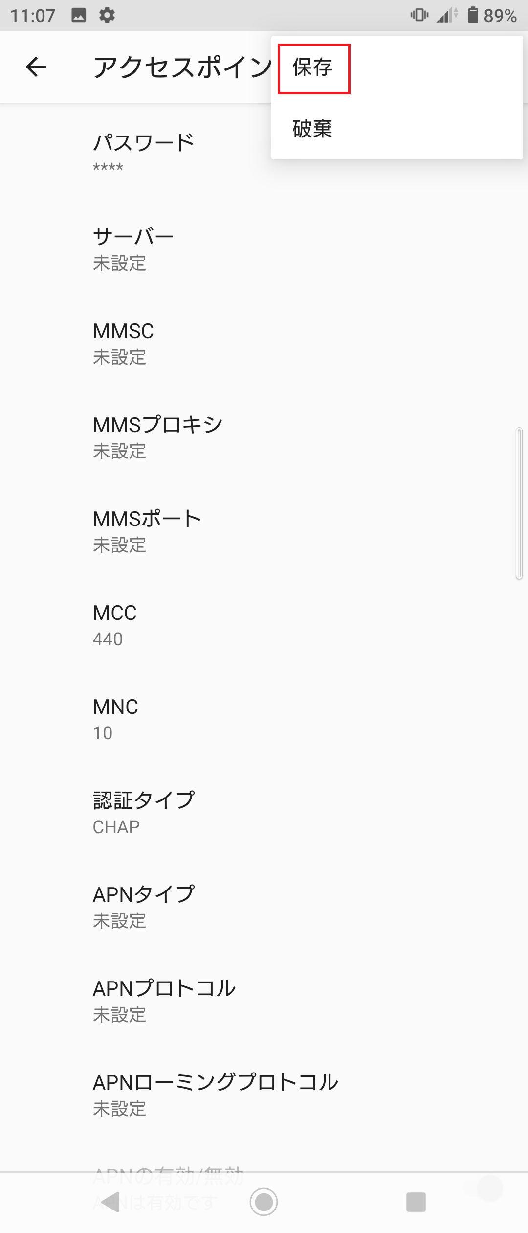 Xperia 5 II [SOG02] au版 | APN設定方法 | リンクスメイト -LinksMate-