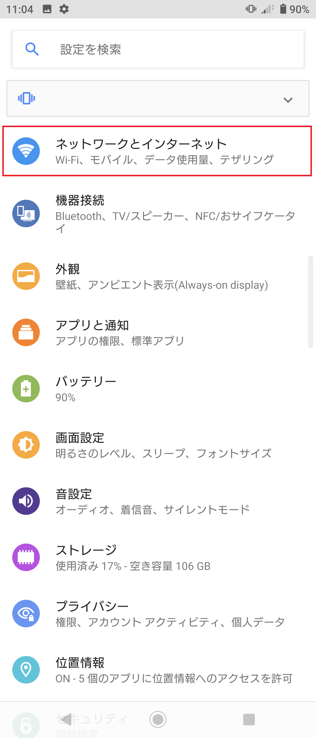 Xperia 5 II [SOG02] au版 | APN設定方法 | リンクスメイト