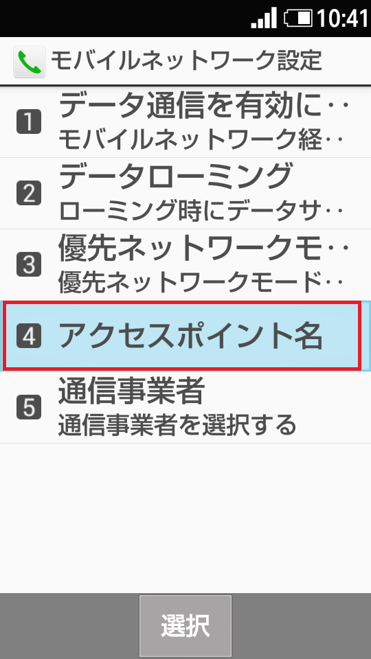 STEP6の設定画面