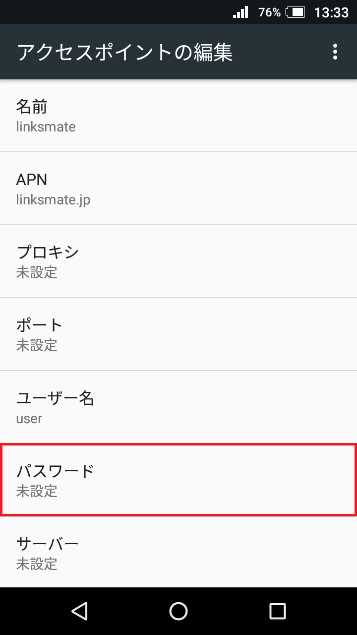 AQUOS EVER [SH-02J] | APN設定方法 | リンクスメイト -LinksMate-