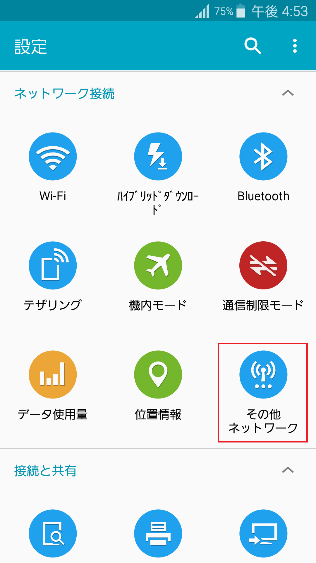 SIMロック解除したGALAXY S5 SC-04Fの香港SIM使用レポート