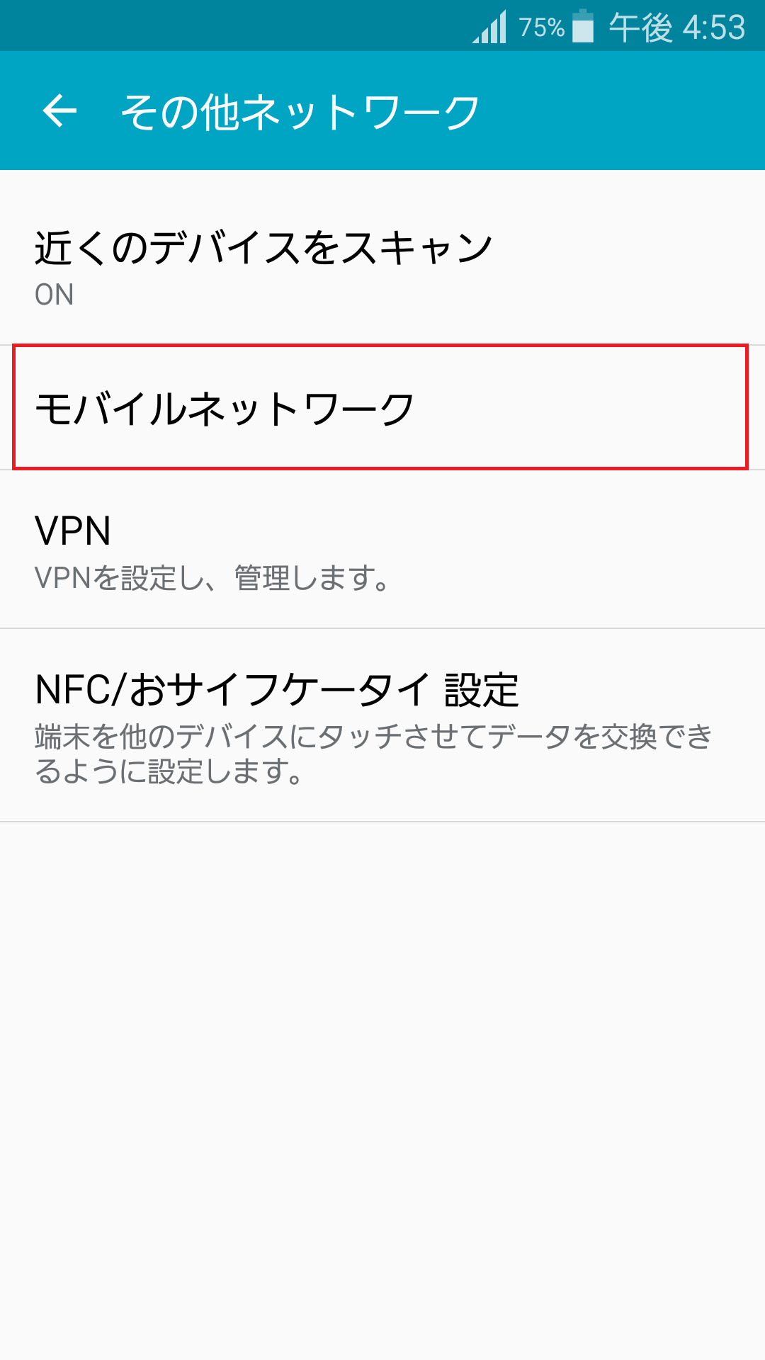 SIMロック解除したGALAXY S5 SC-04Fの香港SIM使用レポート