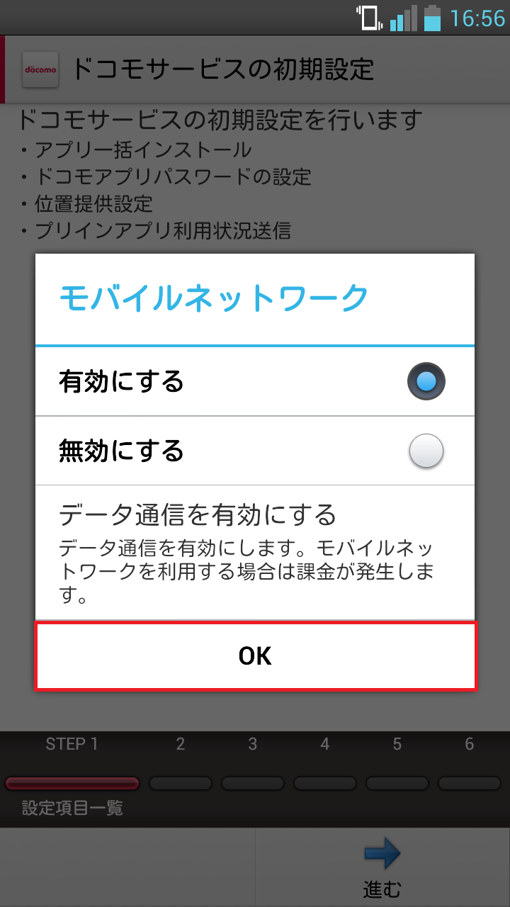 STEP1の設定画面