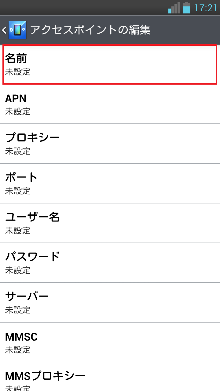 STEP9の設定画面