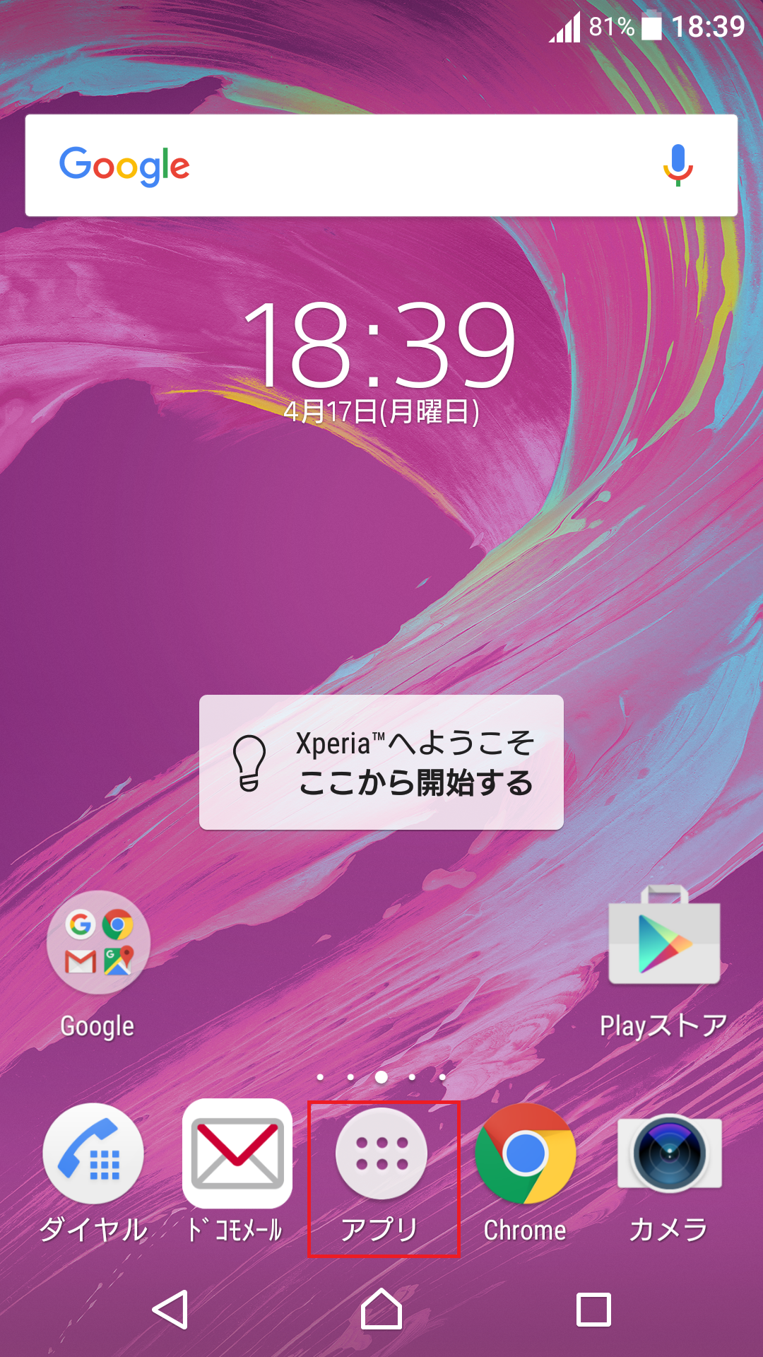 Xperia X Performance [SO-04H] ドコモ版 | APN設定方法