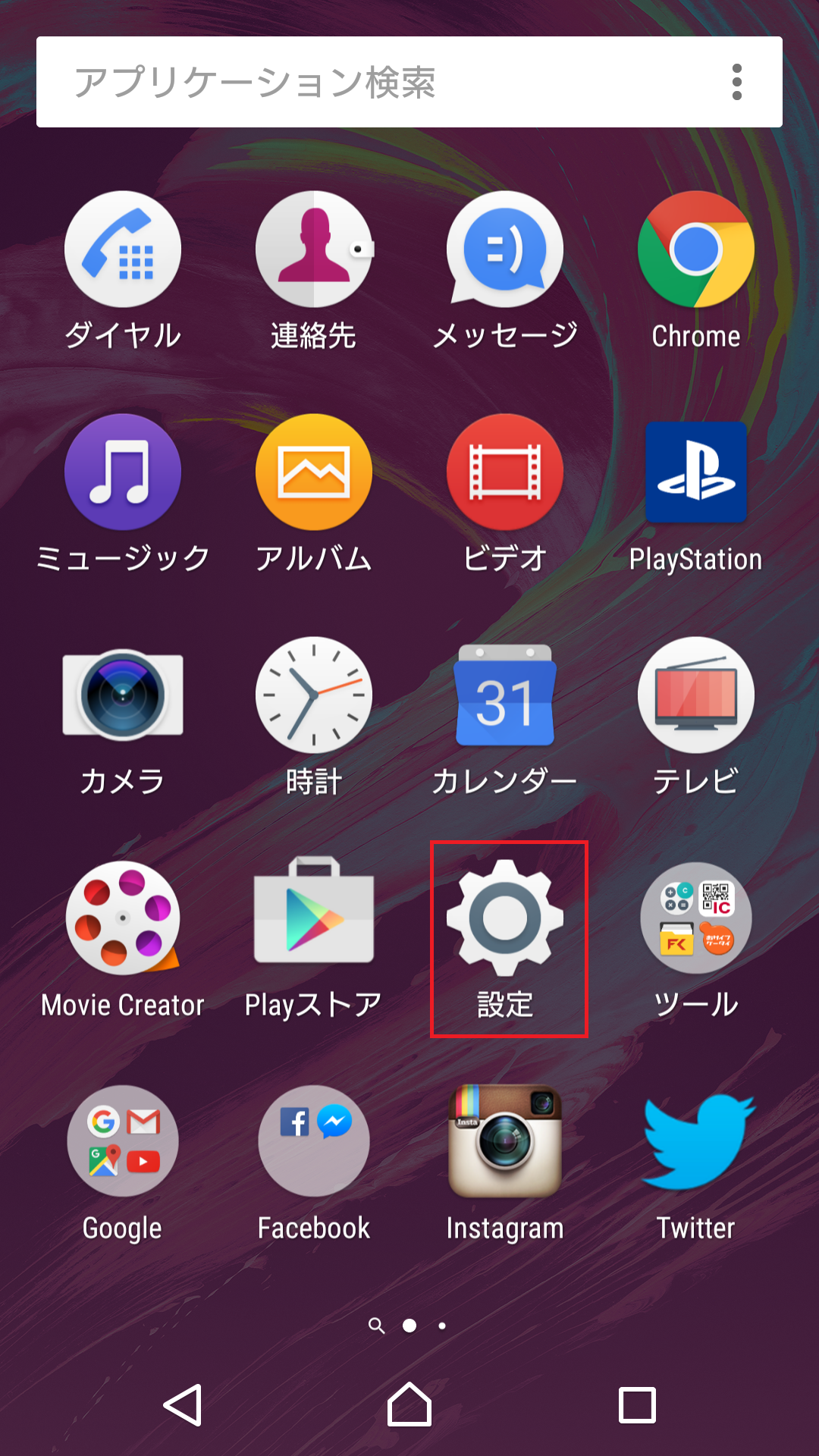 Xperia X Performance [SO-04H] ドコモ版 | APN設定方法 | リンクス