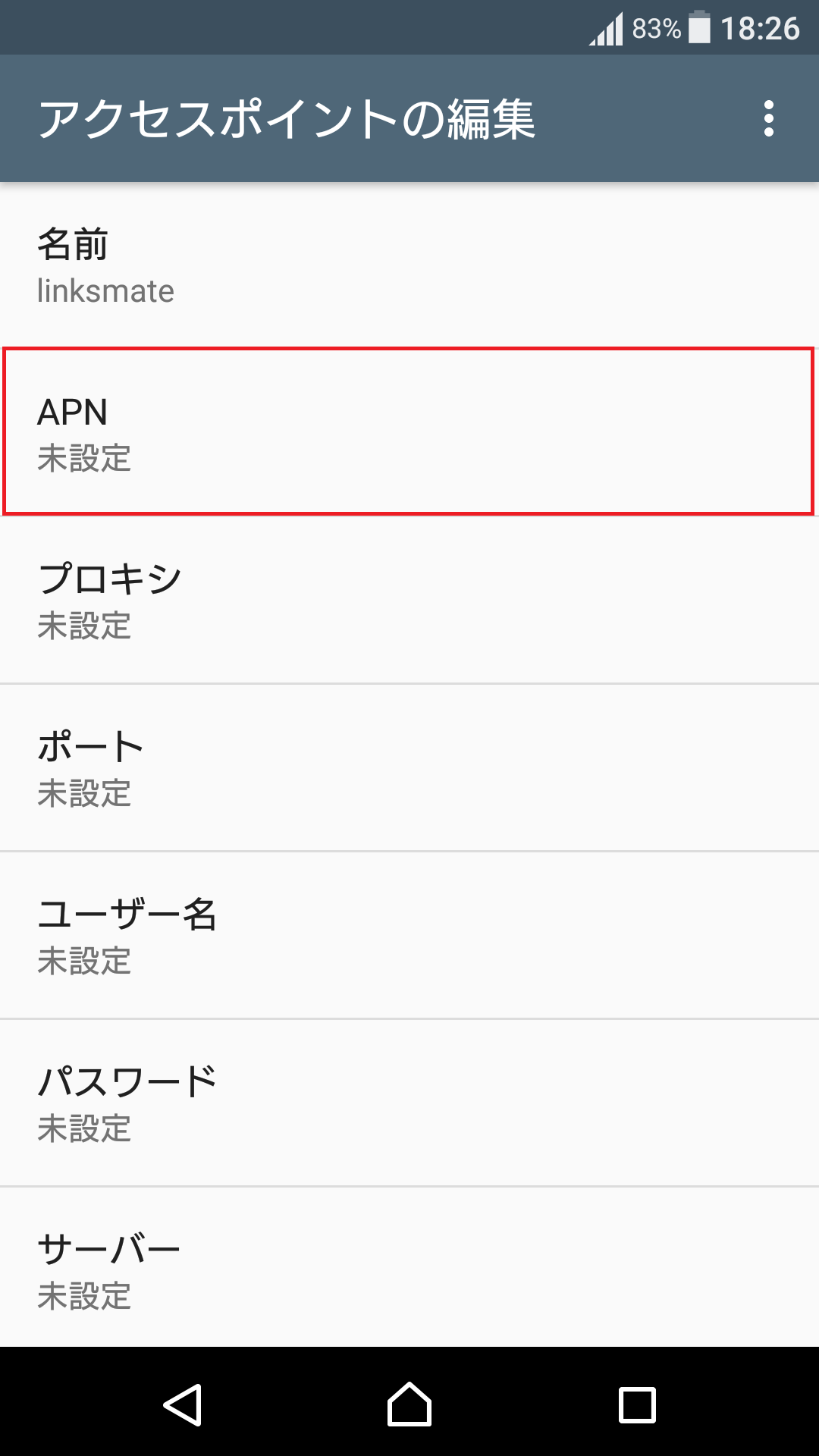 Xperia X Performance [SO-04H] ドコモ版 | APN設定方法