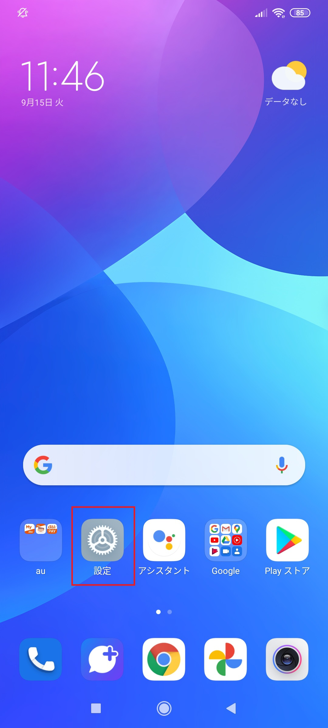 Mi 10 Lite 5G [XIG01] au版 | APN設定方法 | リンクスメイト