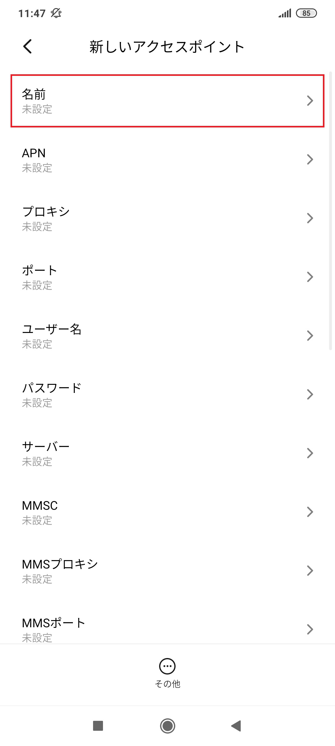Mi 10 Lite 5G [XIG01] au版 | APN設定方法 | リンクスメイト -LinksMate-