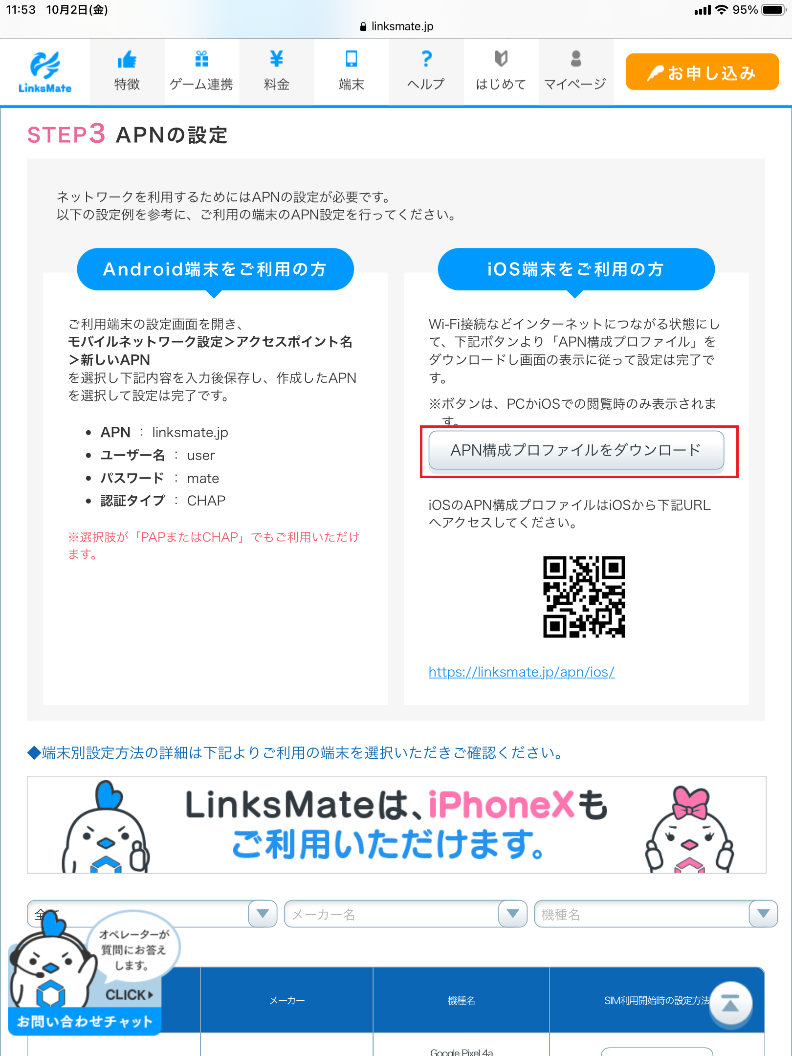 STEP2の設定画面