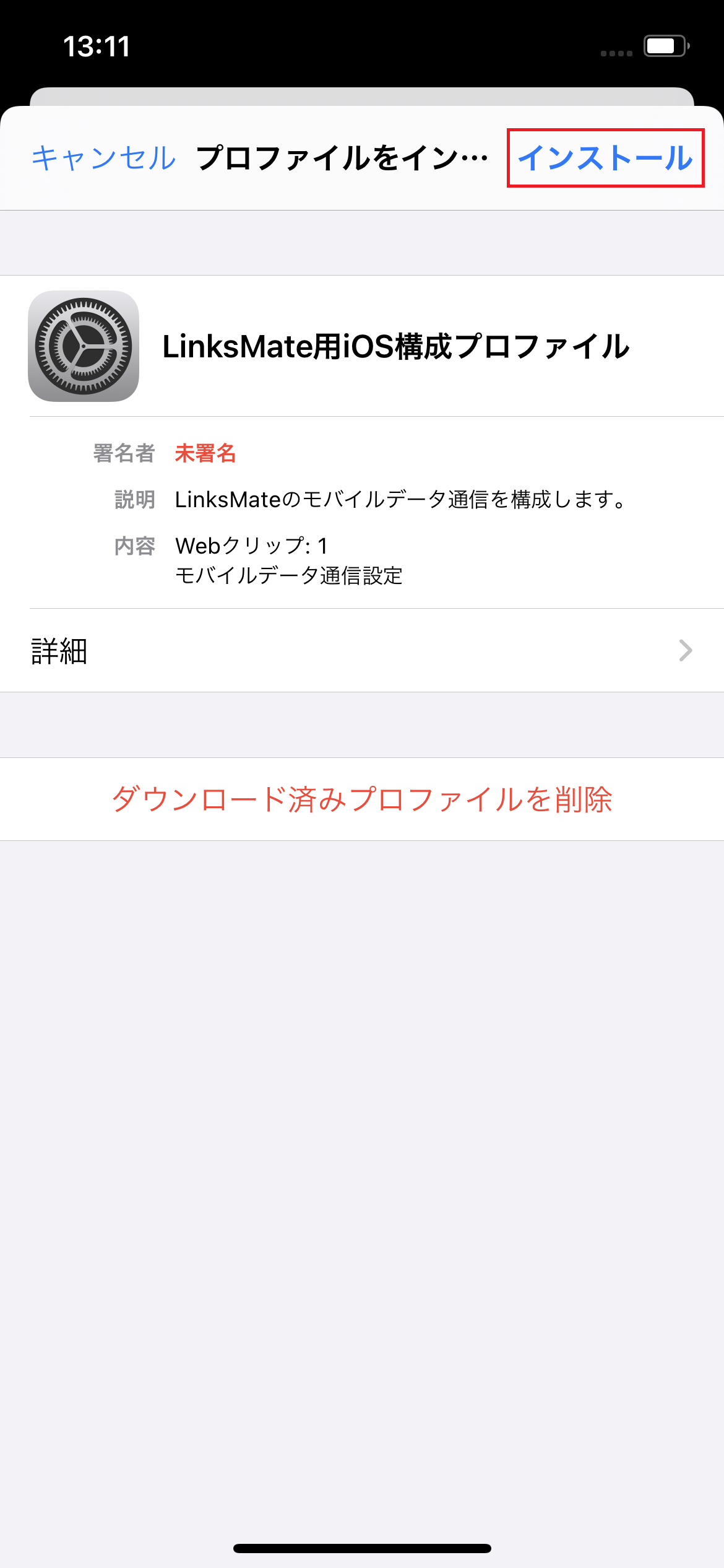 Iphone 12 402 Au版 Apn設定方法 リンクスメイト Linksmate