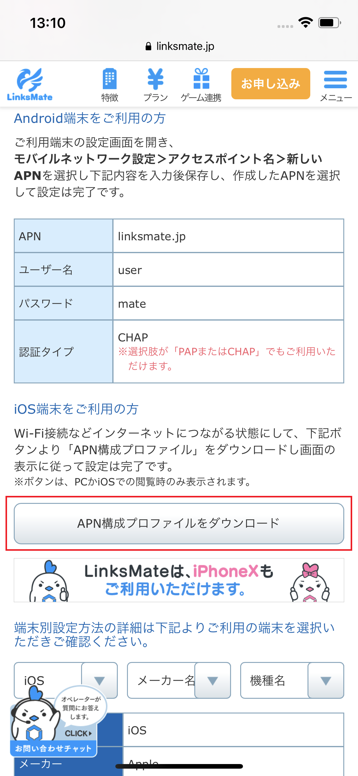 Iphone 12 Pro 406 Au版 Apn設定方法 リンクスメイト Linksmate