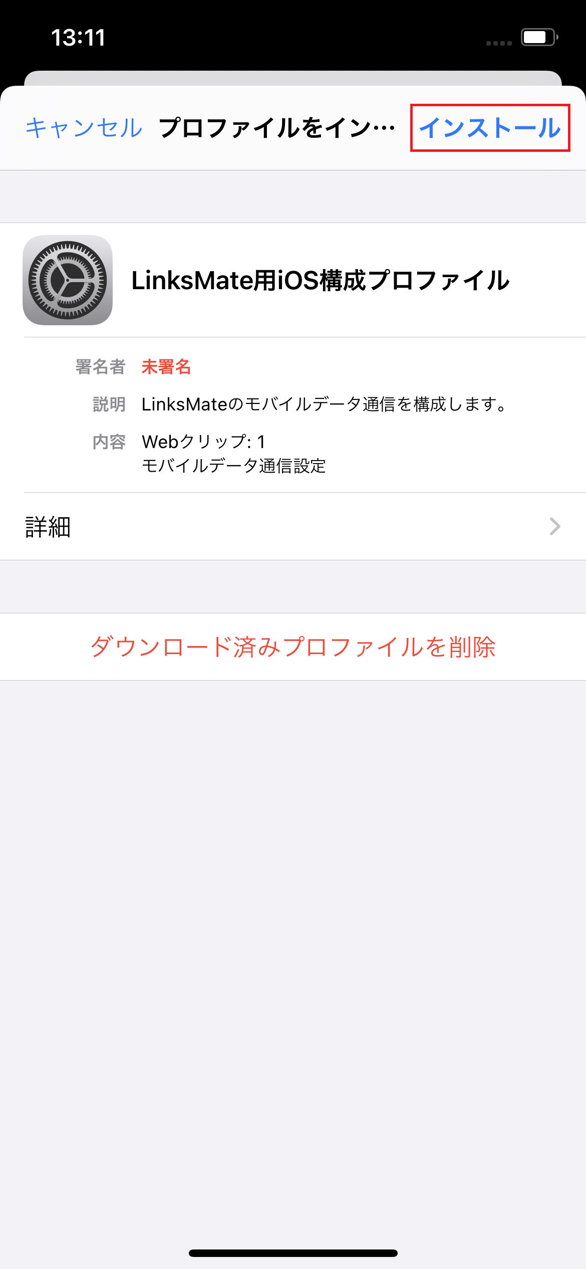 Iphone 12 Pro 406 Au版 Apn設定方法 リンクスメイト Linksmate