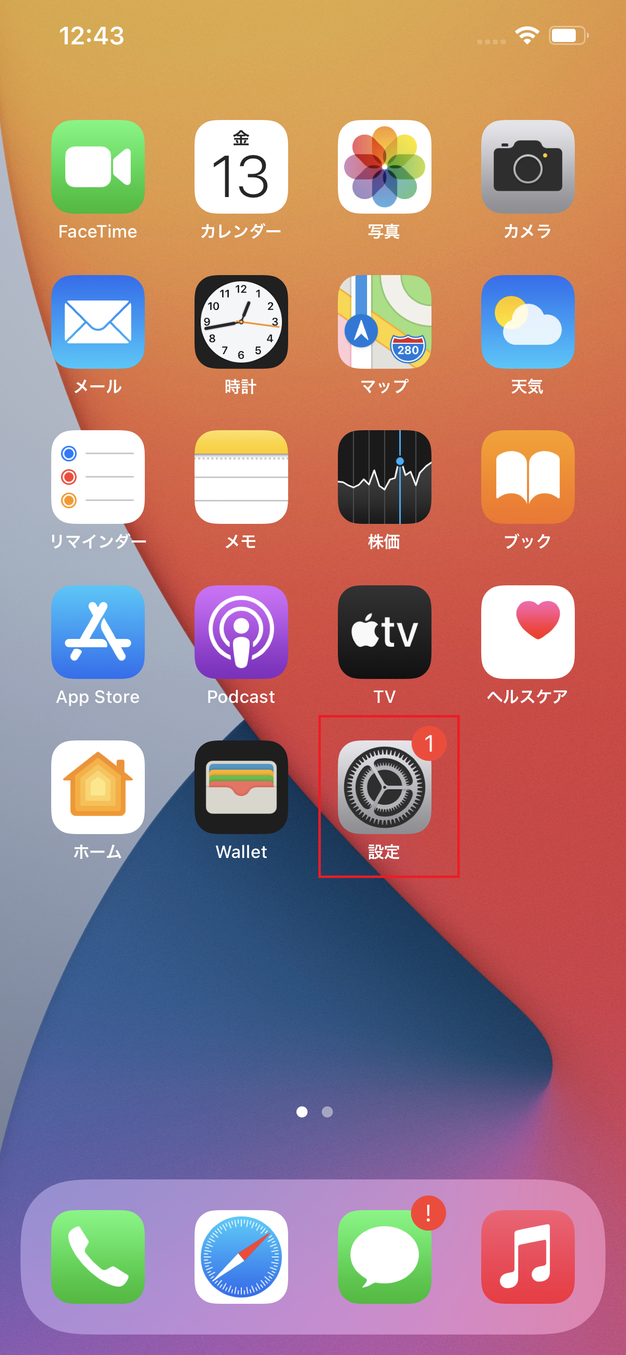 iPhone 12 Pro Max [A2410] SIMフリー版 | APN設定方法