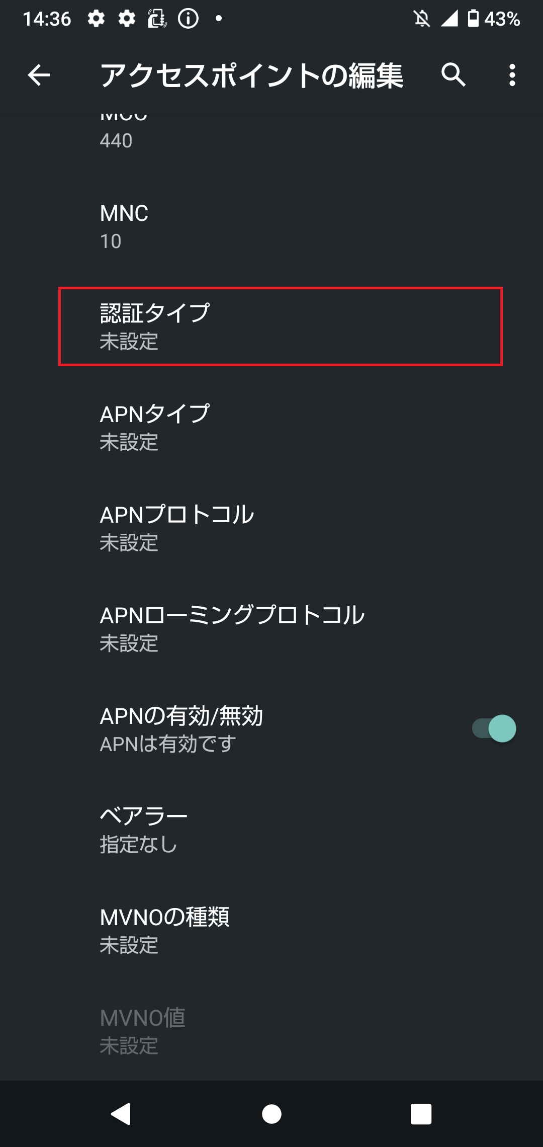 AQUOS sense 5G [SH-53A] ドコモ版 | APN設定方法 | リンクス
