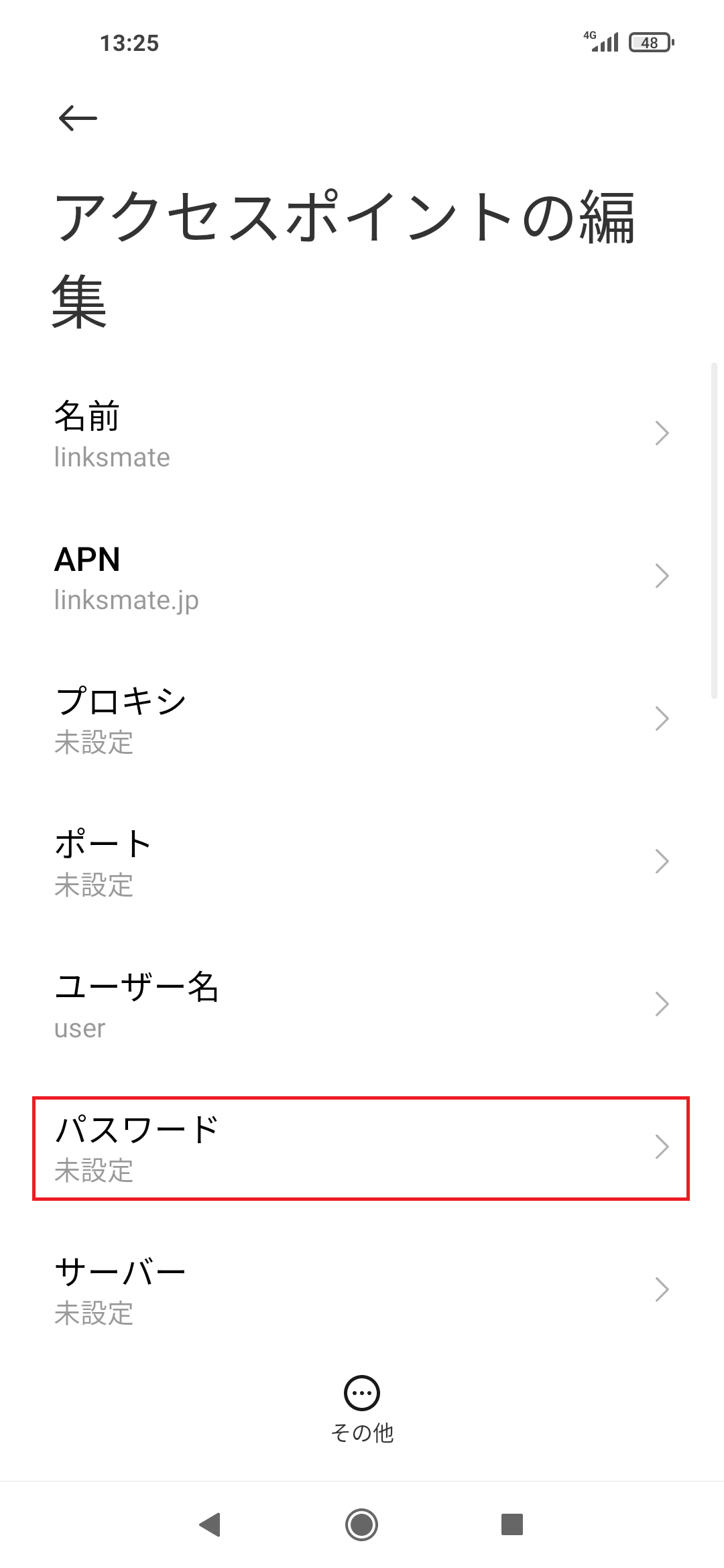 STEP11の設定画面