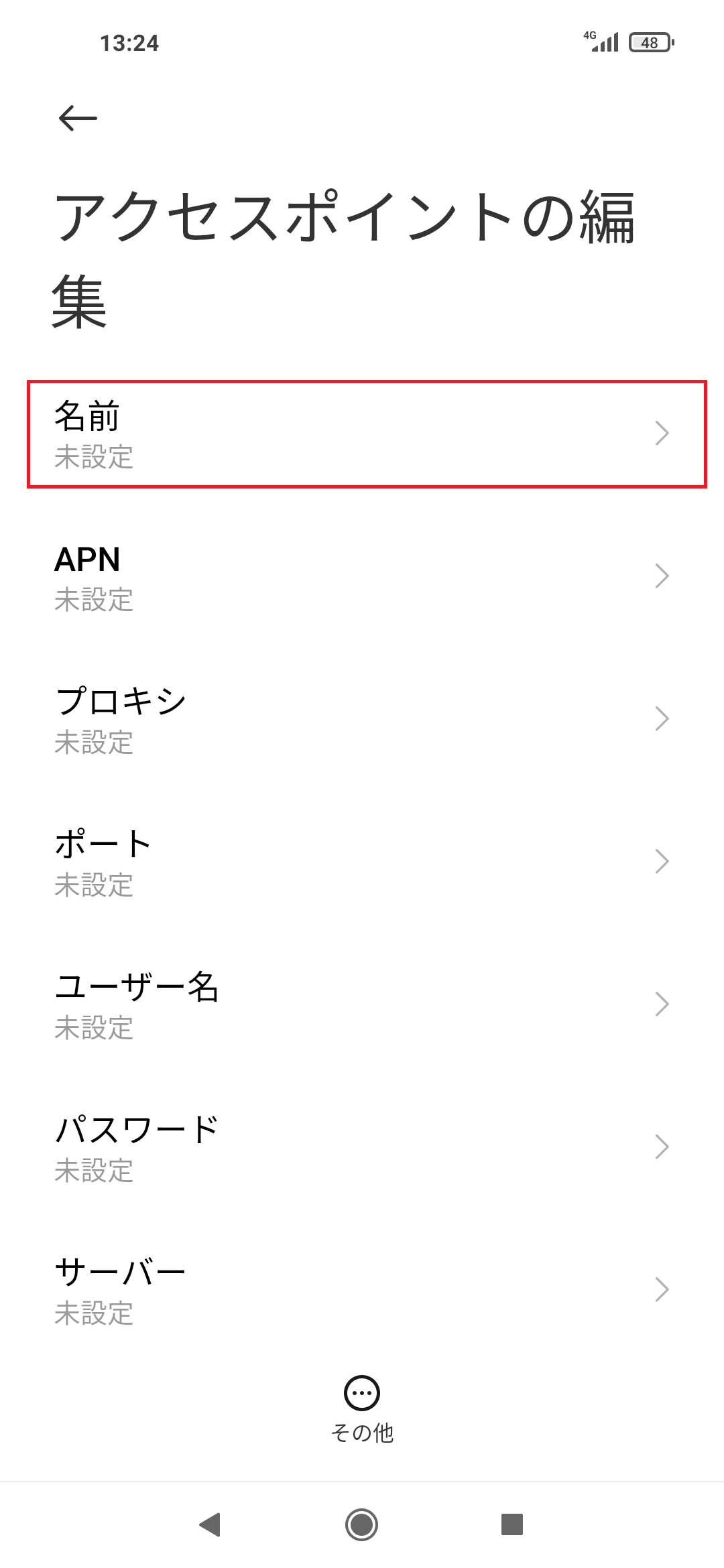 STEP5の設定画面