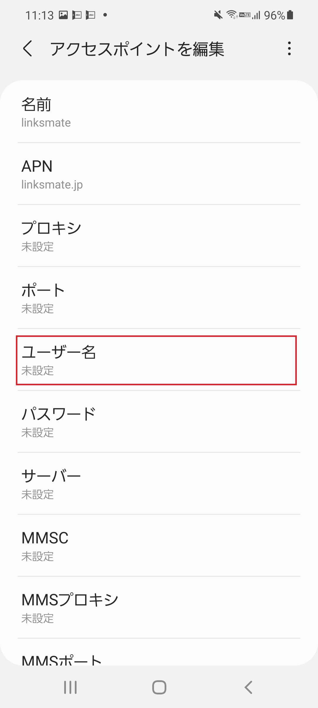 STEP11の設定画面