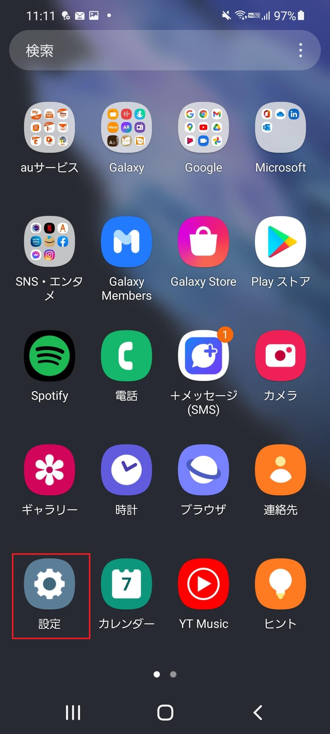 Galaxy S21 5G [SCG09] au版 | APN設定方法 | リンクスメイト