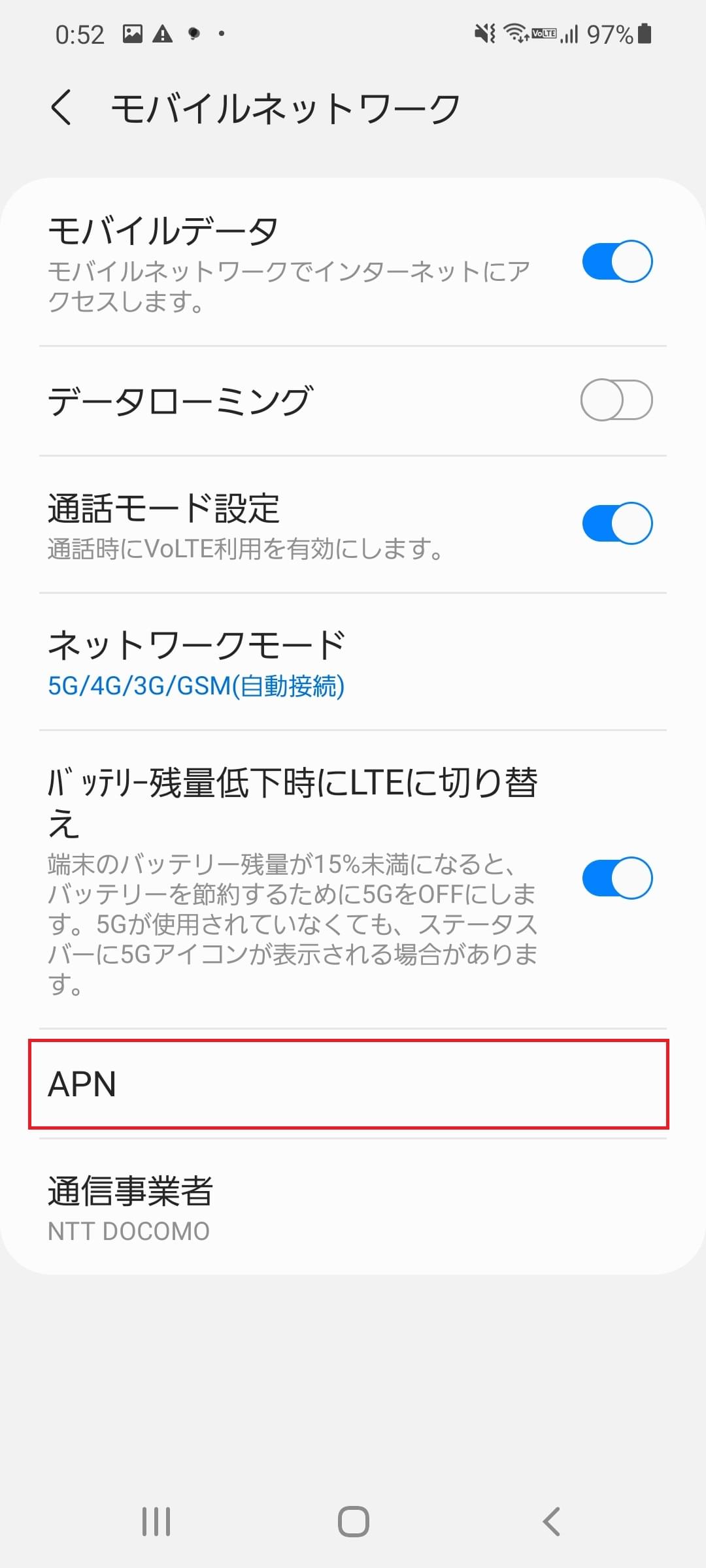 Galaxy S21 5G [SC-51B] ドコモ版 | APN設定方法 | リンクスメイト