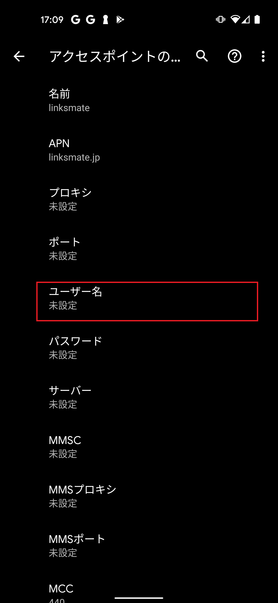 Google Pixel 4a 5G [G025H] SIMフリー版 | APN設定方法