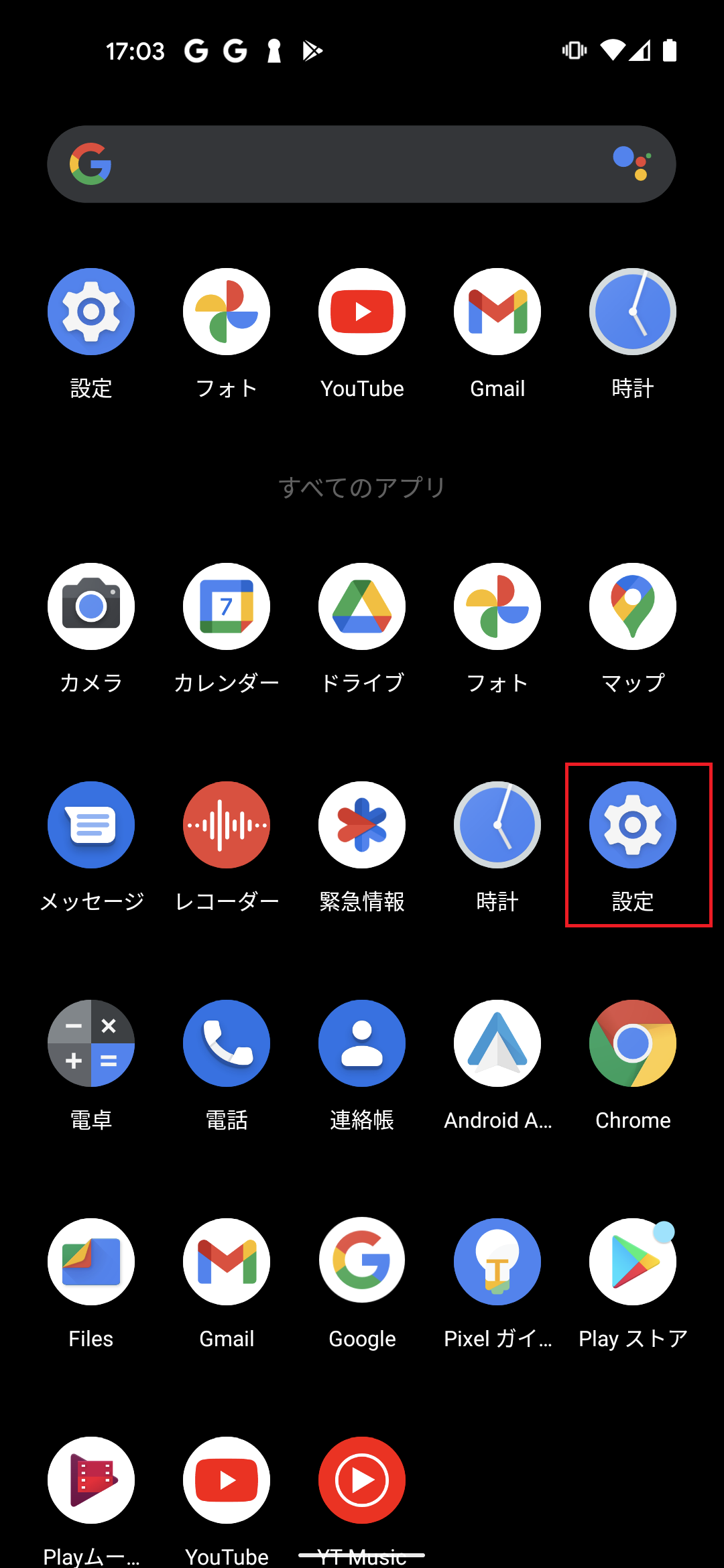 Google Pixel 4a 5G [G025H] SIMフリー版 | APN設定方法 | リンクスメイト -LinksMate-