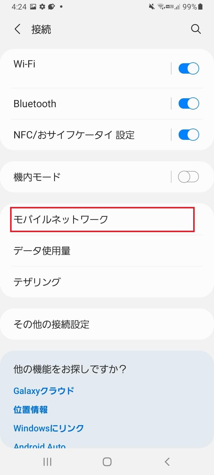 Galaxy A32 5G [SCG08] au版 | APN設定方法 | リンクスメイト -LinksMate-