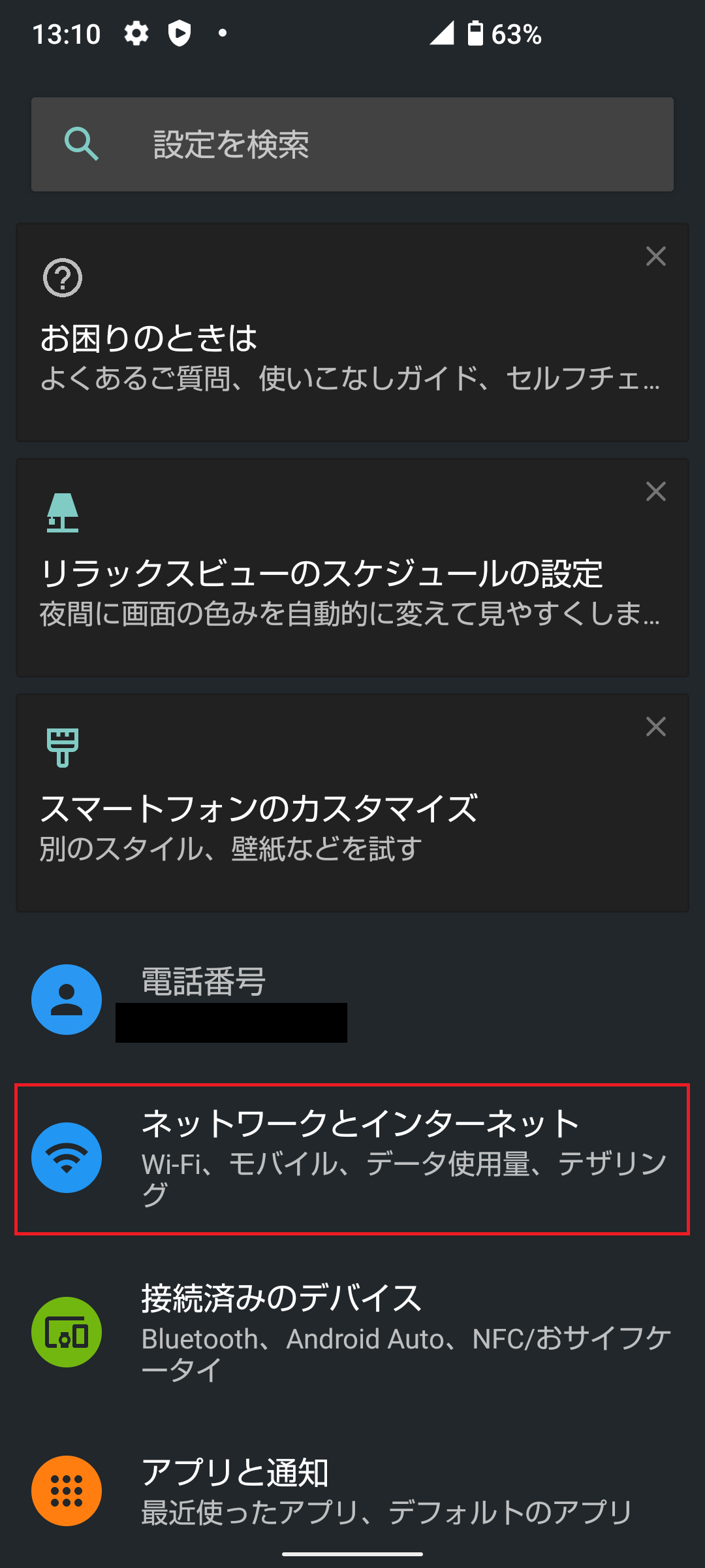 AQUOS sense4 plus [SH-M16] SIMフリー版 | APN設定方法