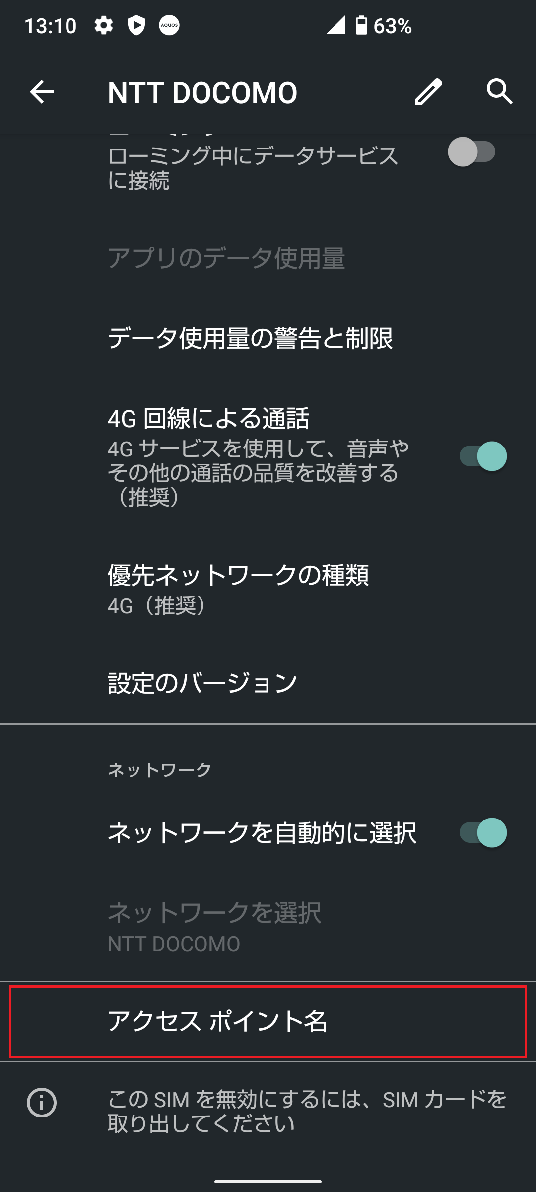STEP6の設定画面